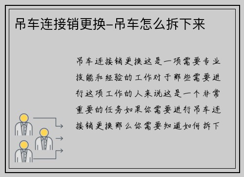 吊车连接销更换-吊车怎么拆下来