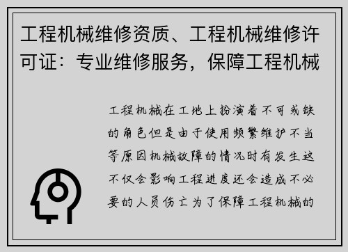 工程机械维修资质、工程机械维修许可证：专业维修服务，保障工程机械安全