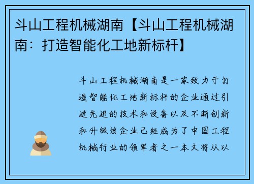 斗山工程机械湖南【斗山工程机械湖南：打造智能化工地新标杆】