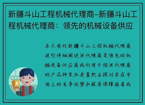 新疆斗山工程机械代理商-新疆斗山工程机械代理商：领先的机械设备供应商