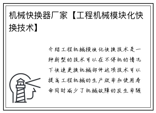 机械快换器厂家【工程机械模块化快换技术】
