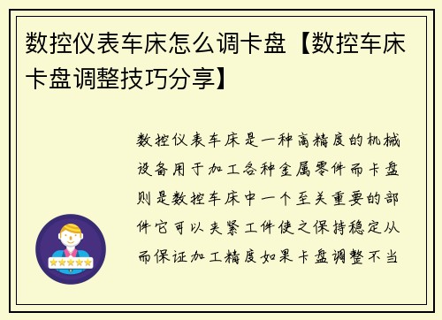 数控仪表车床怎么调卡盘【数控车床卡盘调整技巧分享】