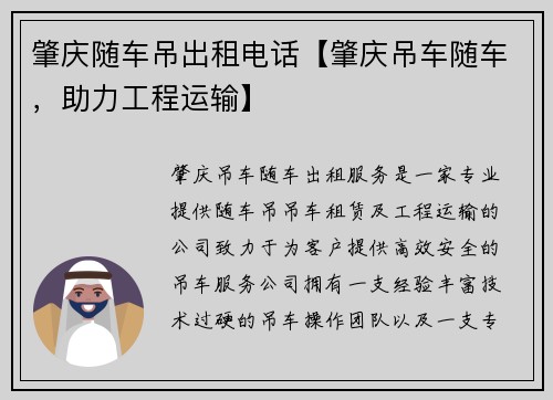 肇庆随车吊出租电话【肇庆吊车随车，助力工程运输】