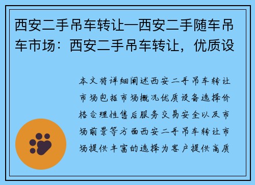 西安二手吊车转让—西安二手随车吊车市场：西安二手吊车转让，优质设备等你来选购