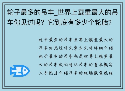 轮子最多的吊车_世界上载重最大的吊车你见过吗？它到底有多少个轮胎？